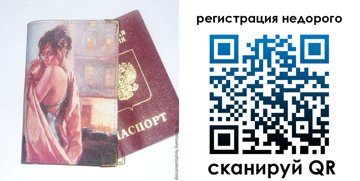 регистрация в Северобайкальске