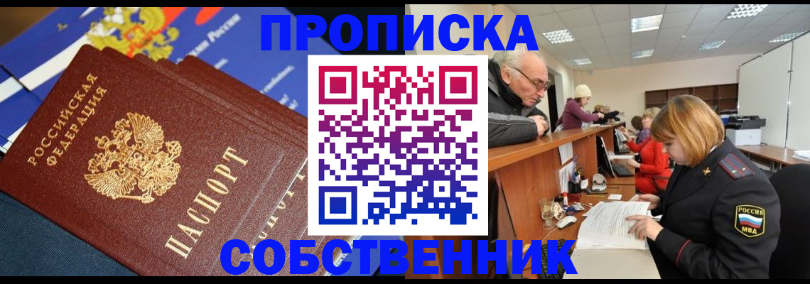 прописка для кредита в Северобайкальске