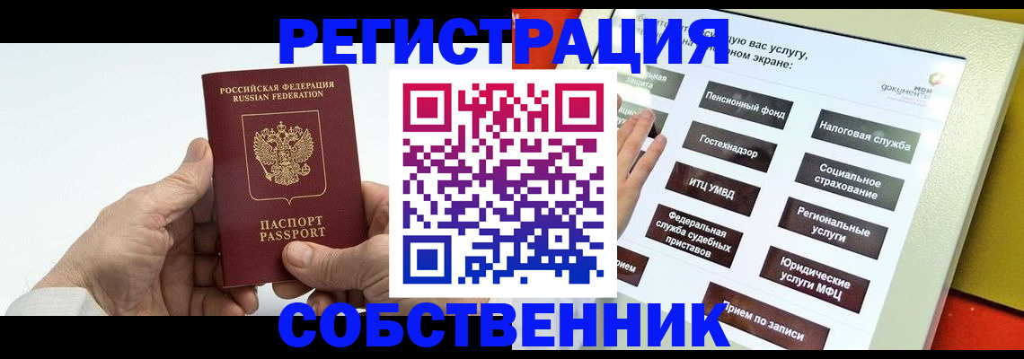 временная регистрация в Северобайкальске