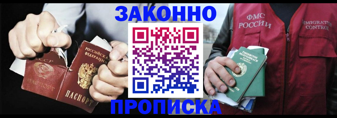 временная регистрация гарантия в Северобайкальске