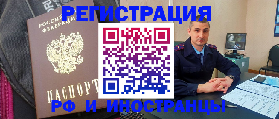 прописка штамп в Северобайкальске