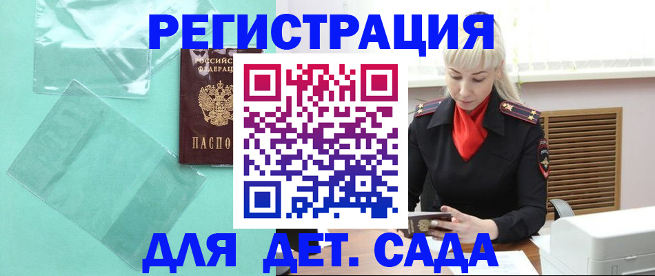 регистрация для школы в Северобайкальске