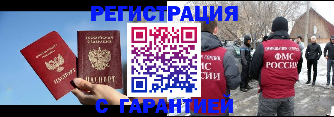 временная регистрация купить в Северобайкальске