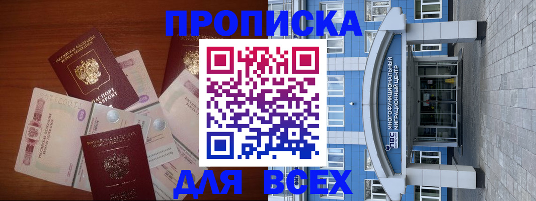 миграционный учет в Северобайкальске