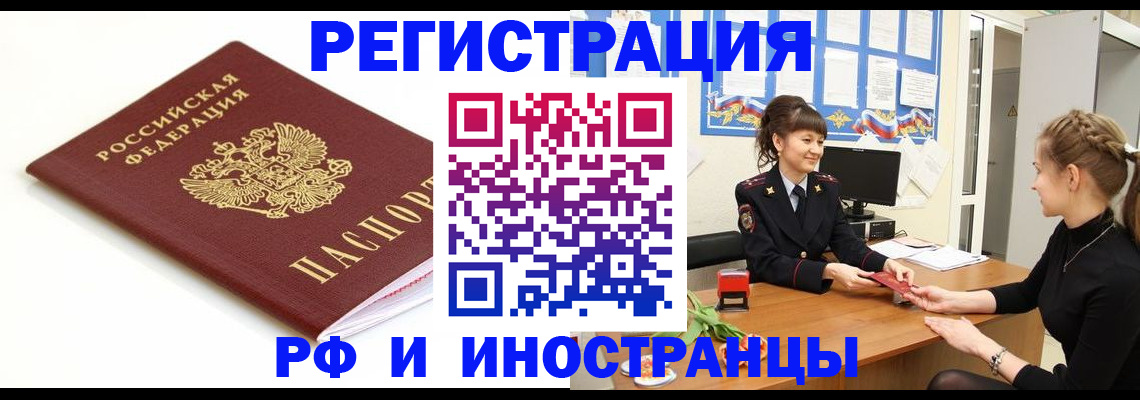 прописка ребенка в Северобайкальске